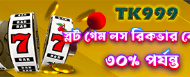 সেরা বোনাস অফার পান এখানে