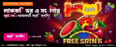 লাকি ড্রয়ারে আপনার ভাগ্য যাচাই করুন